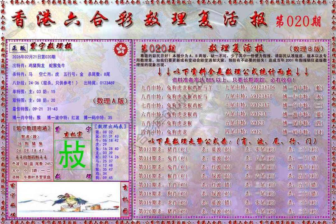 数理复活报