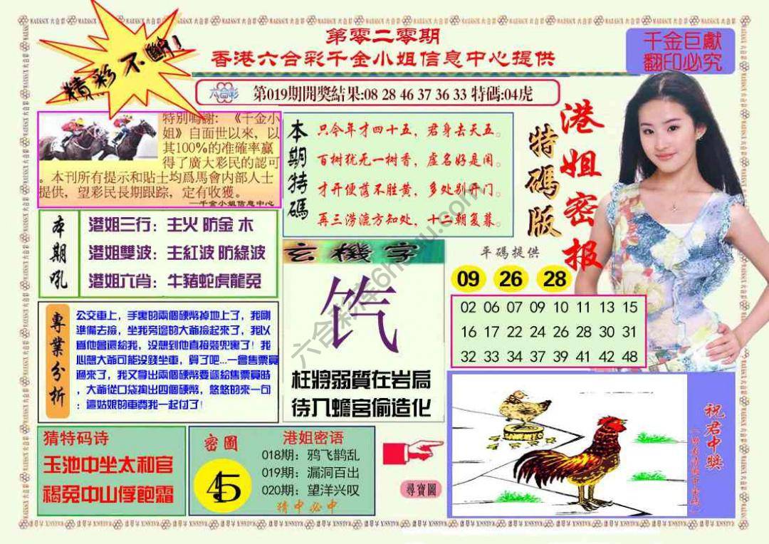 港姐密报