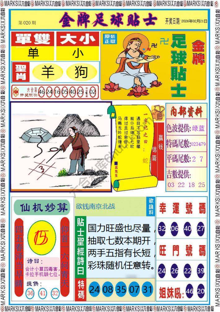 金牌足球贴士