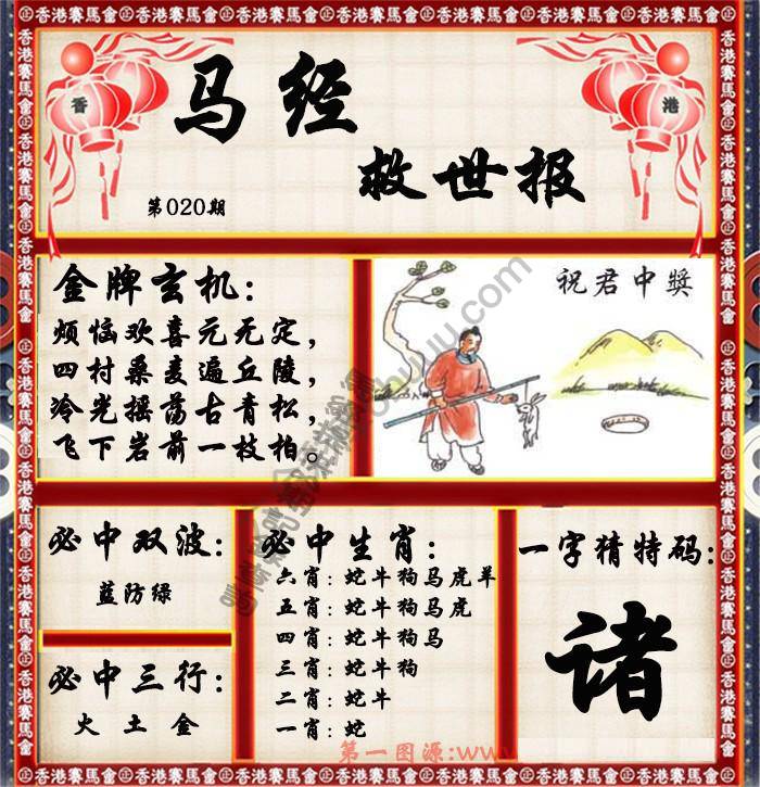 马经救世报