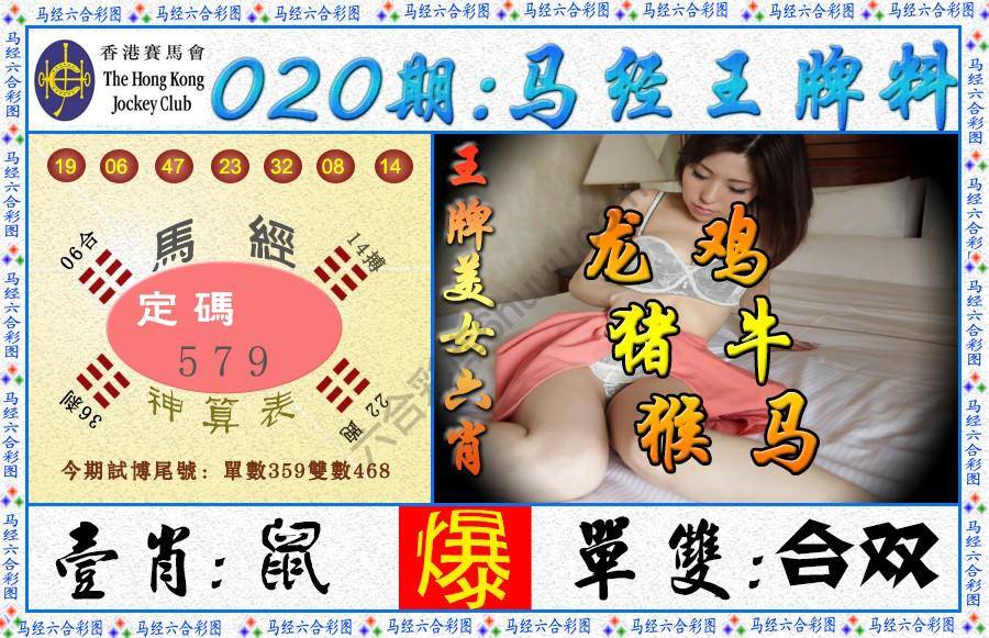 马经王牌料