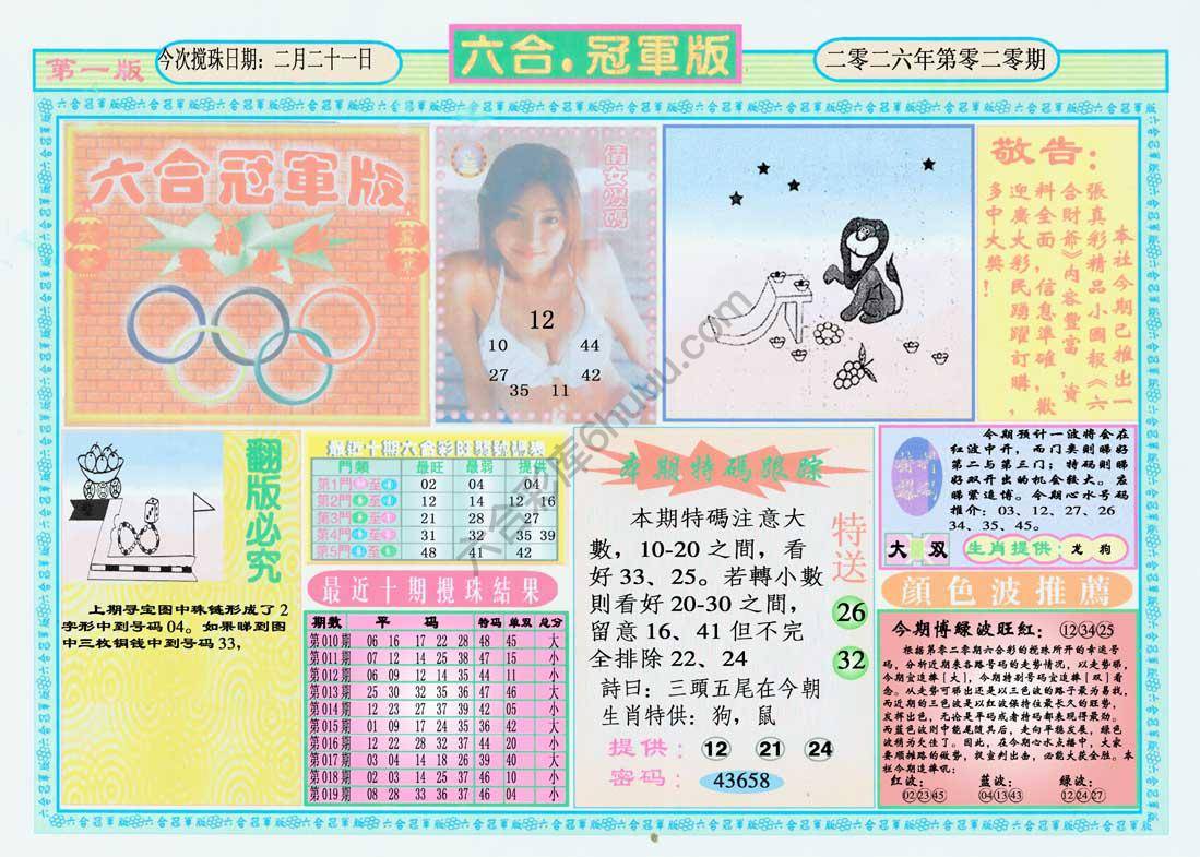 六合冠军版