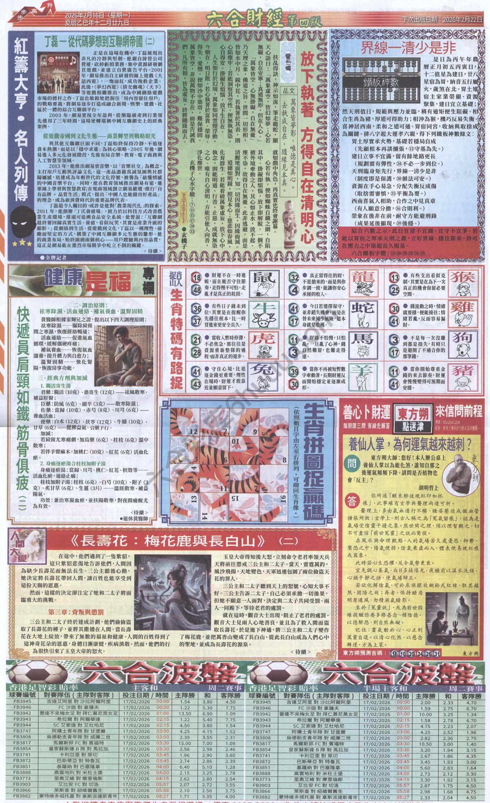 新六合财经