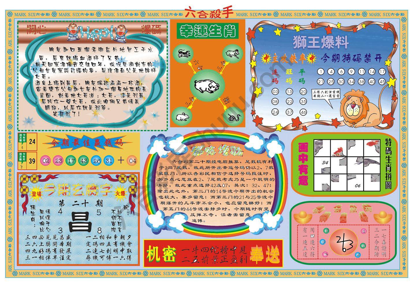 六合杀手
