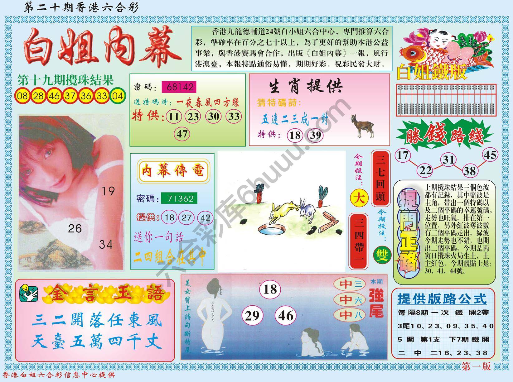 白姐内幕