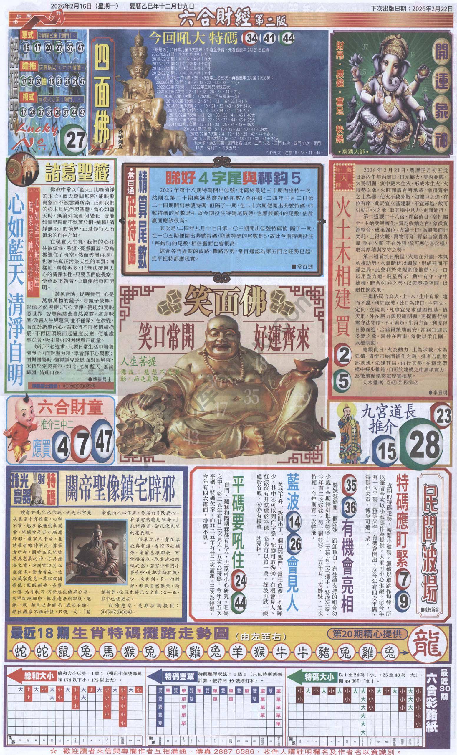 新六合财经