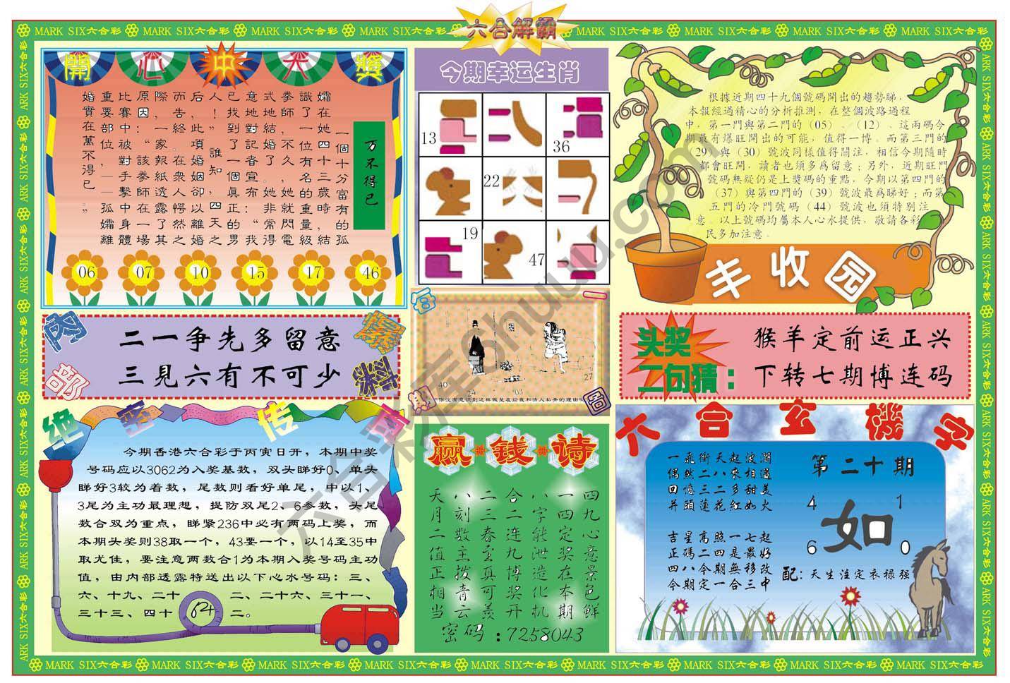 六合解霸
