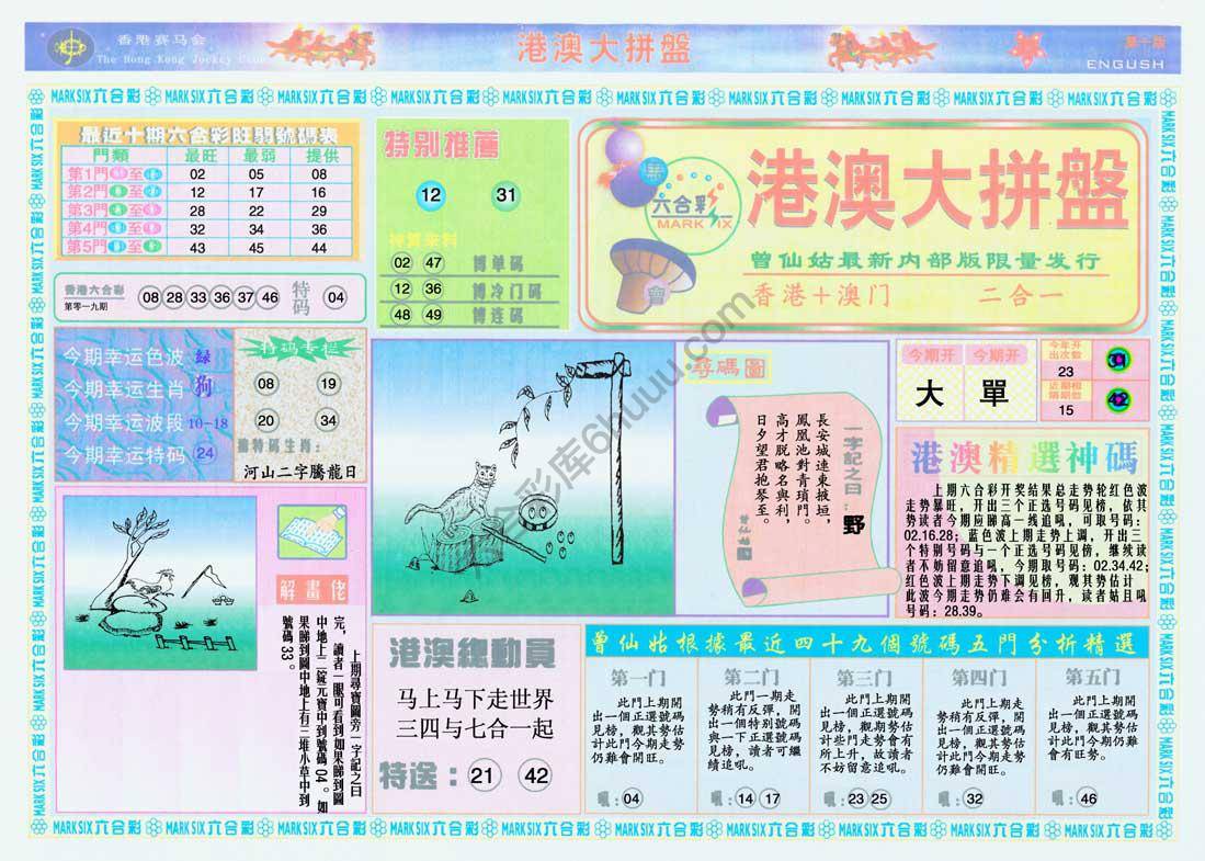 港澳大拼盘