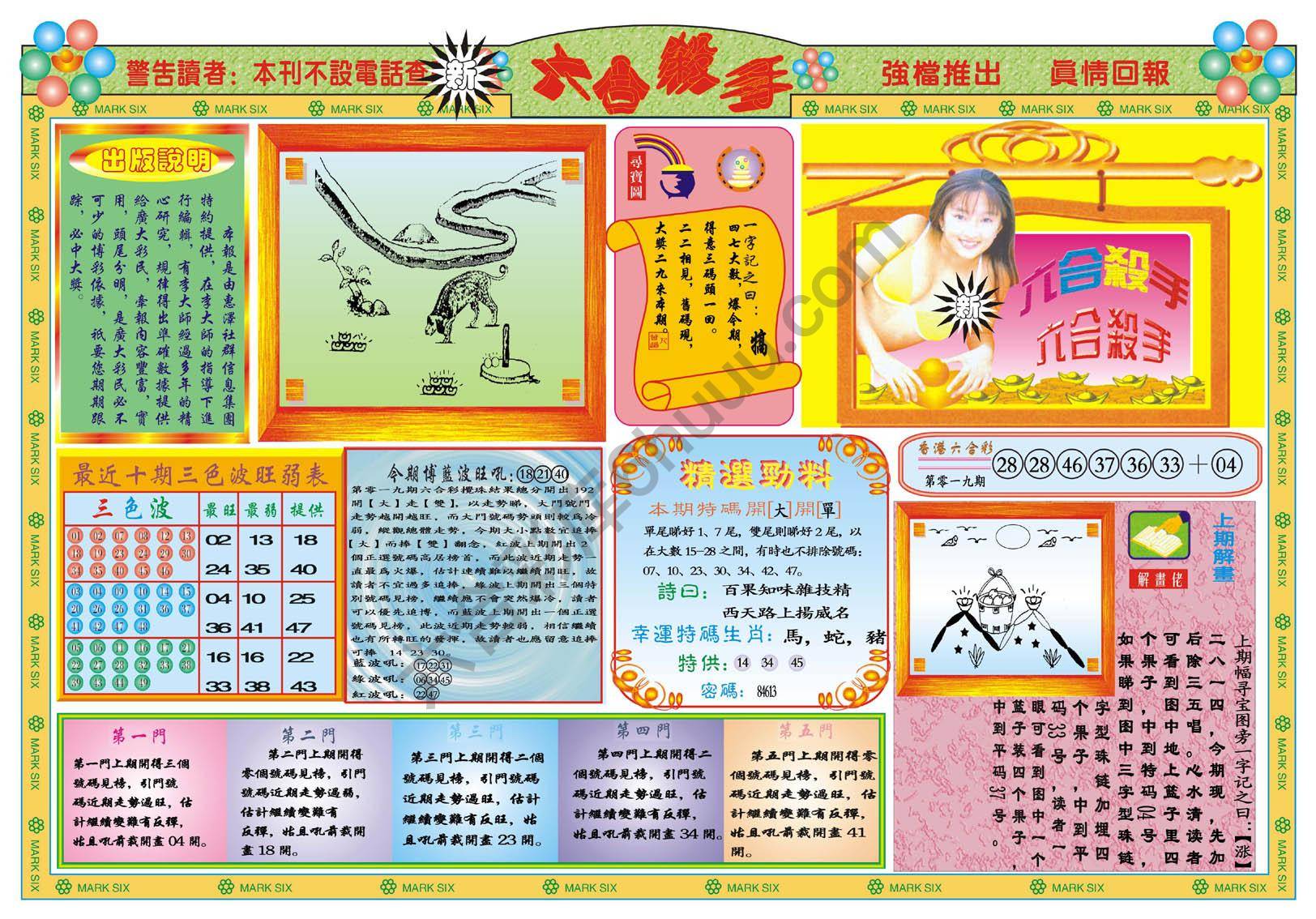 新六合杀手