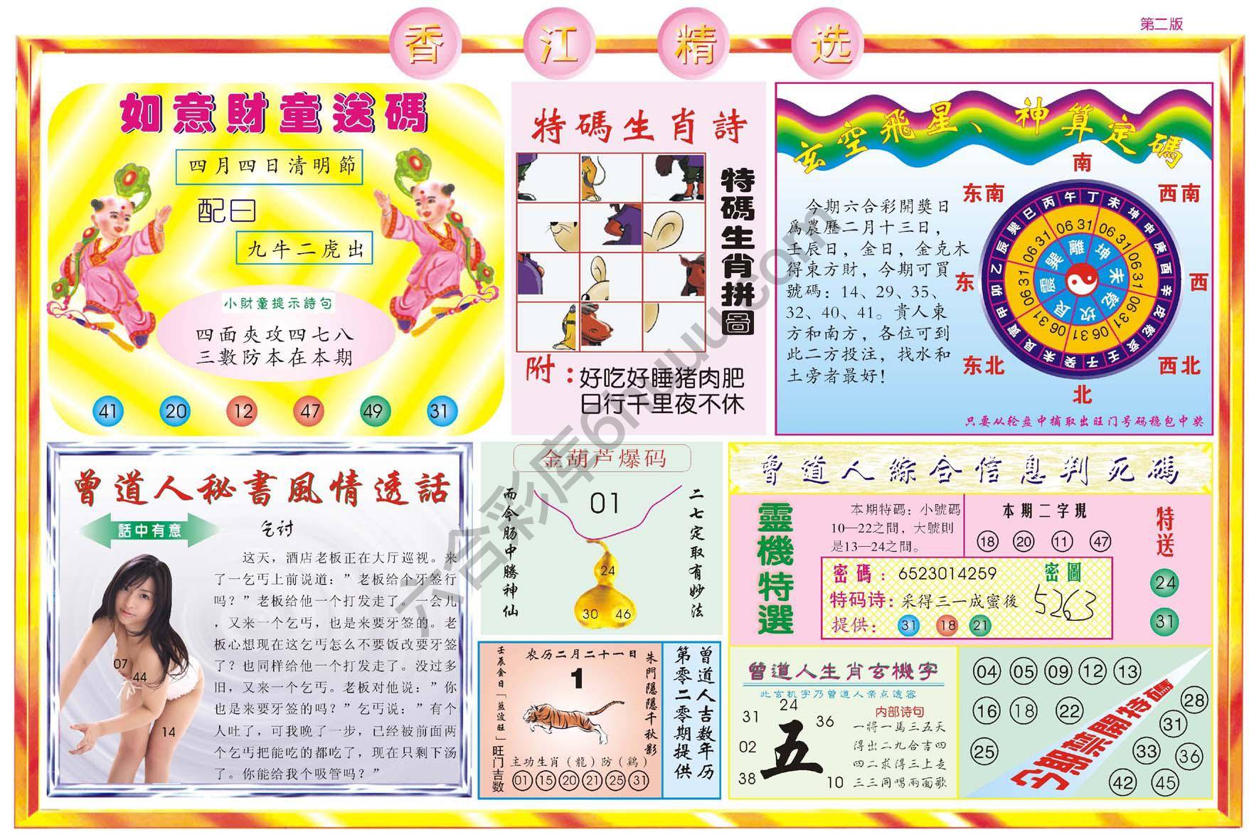 香江精选