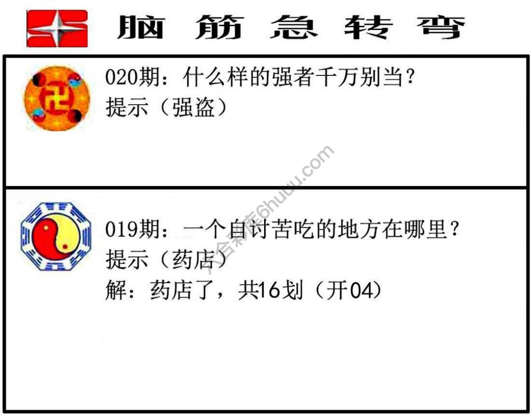 脑筋急转弯