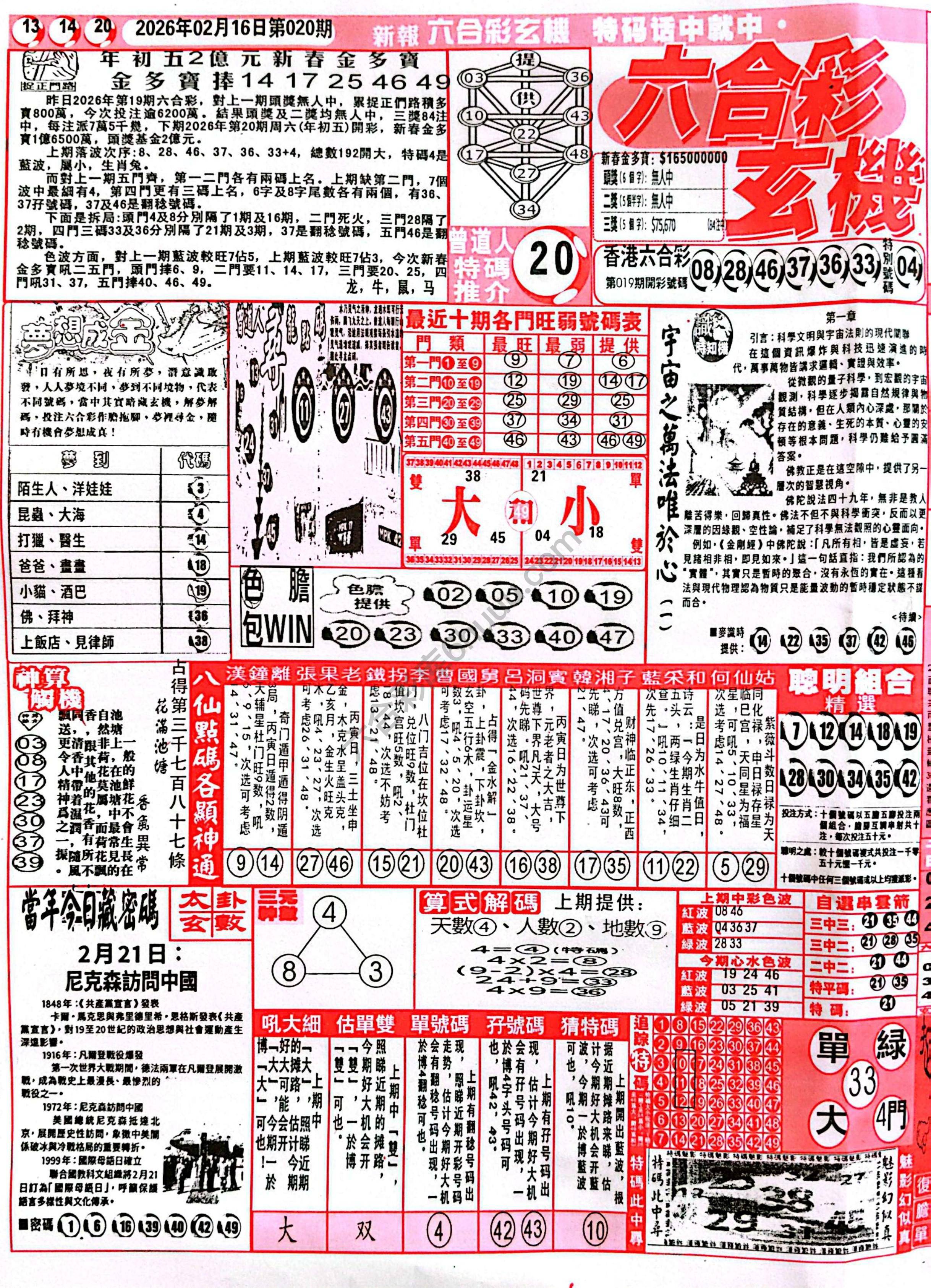 六合彩玄机