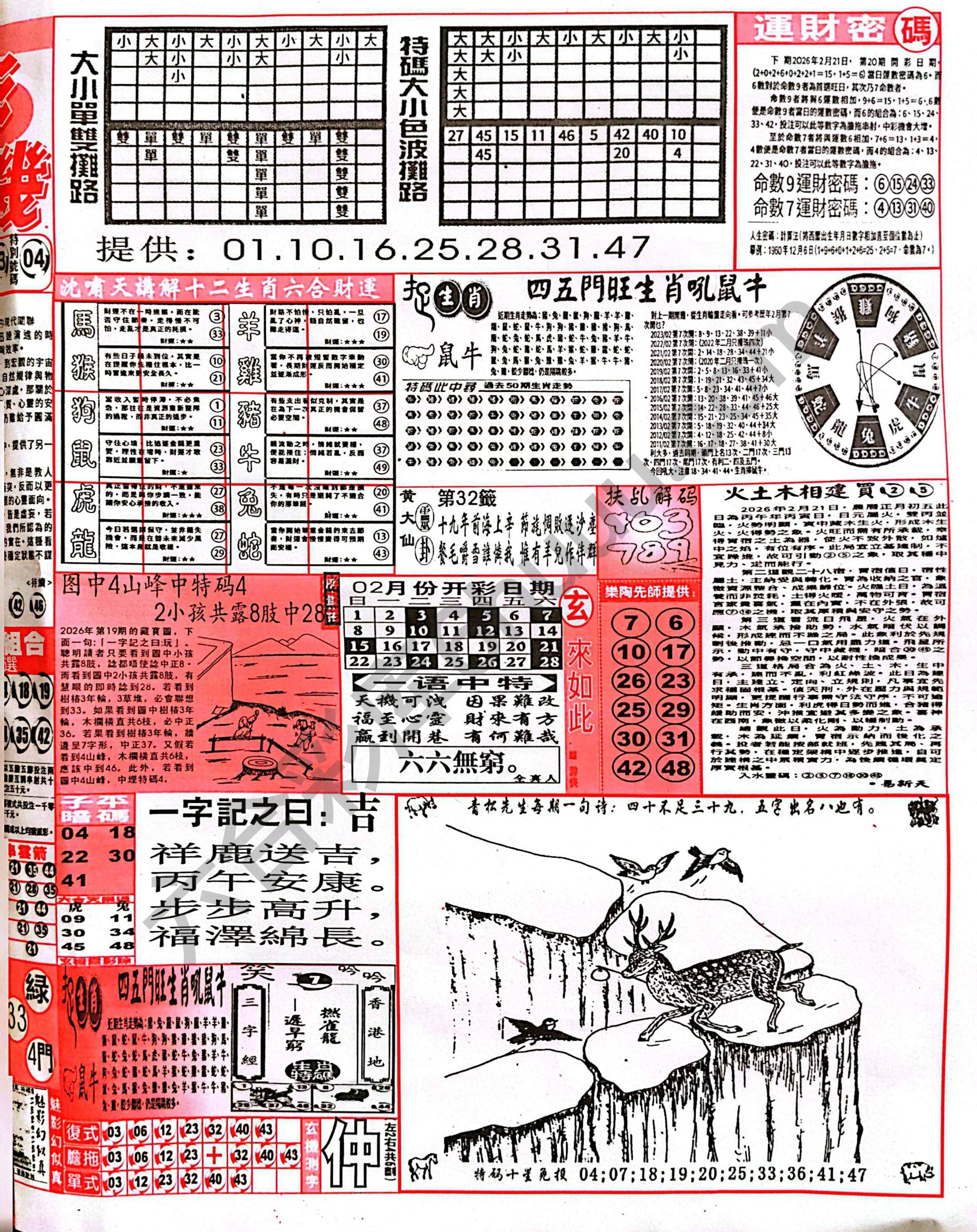 六合彩玄机