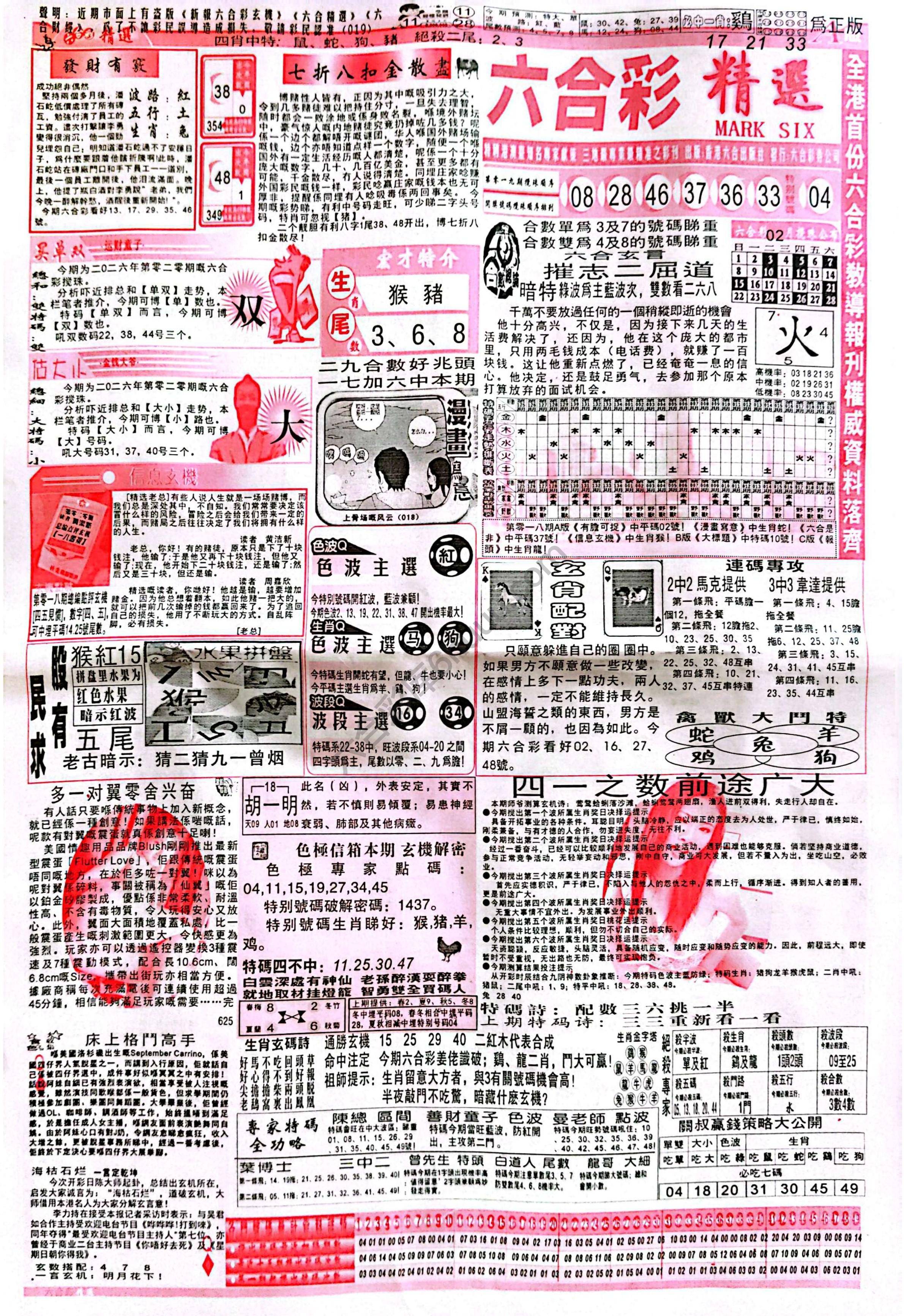 六合彩精选
