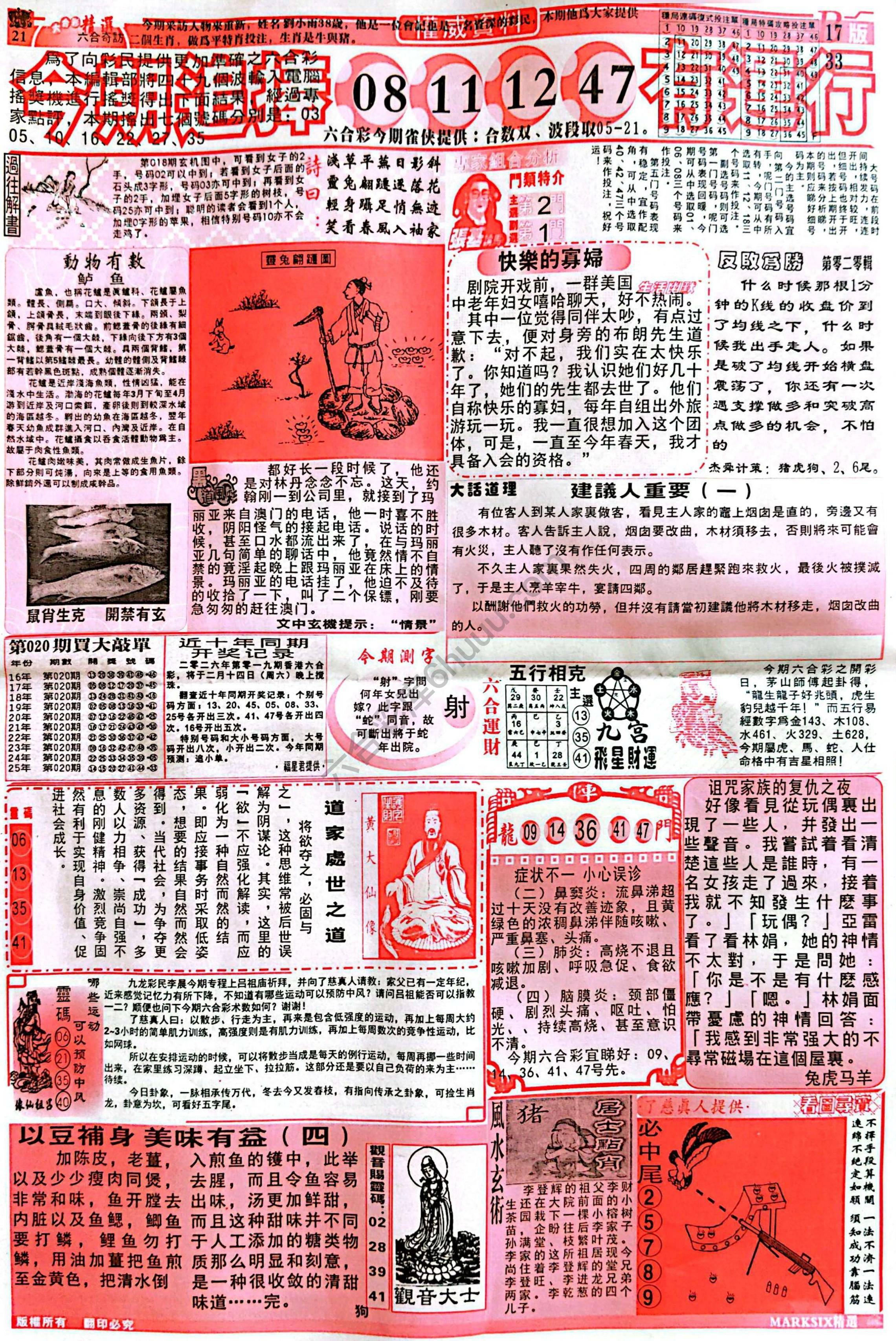 六合彩精选