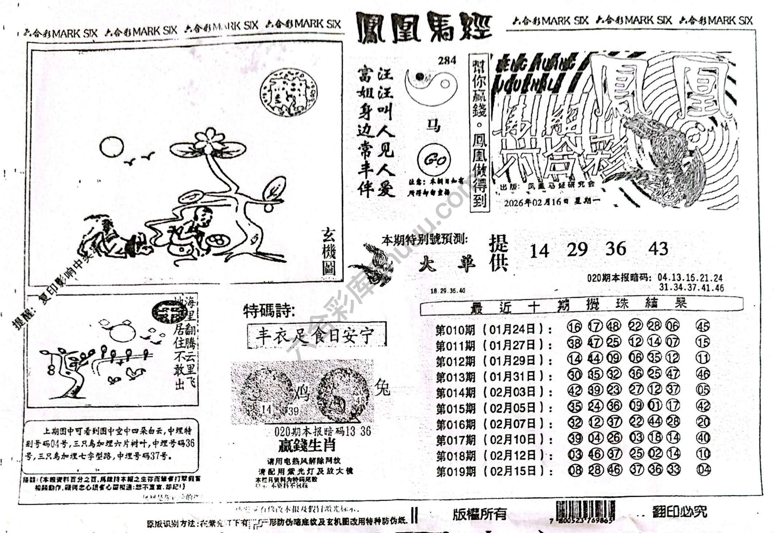 凤凰马经