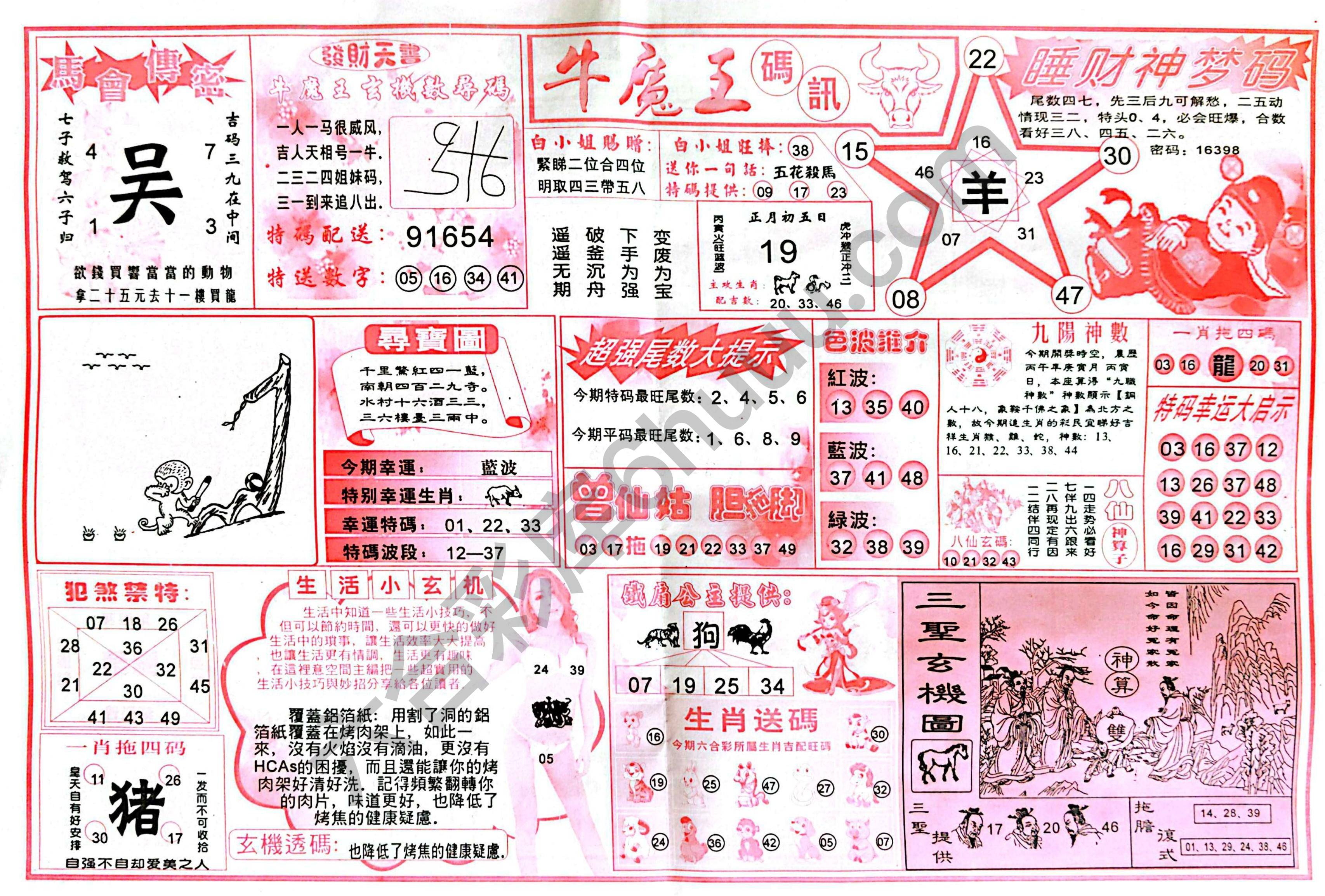 牛魔王码讯
