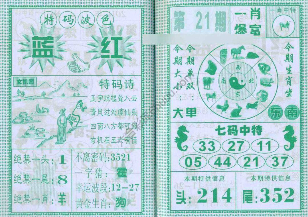 一肖爆富