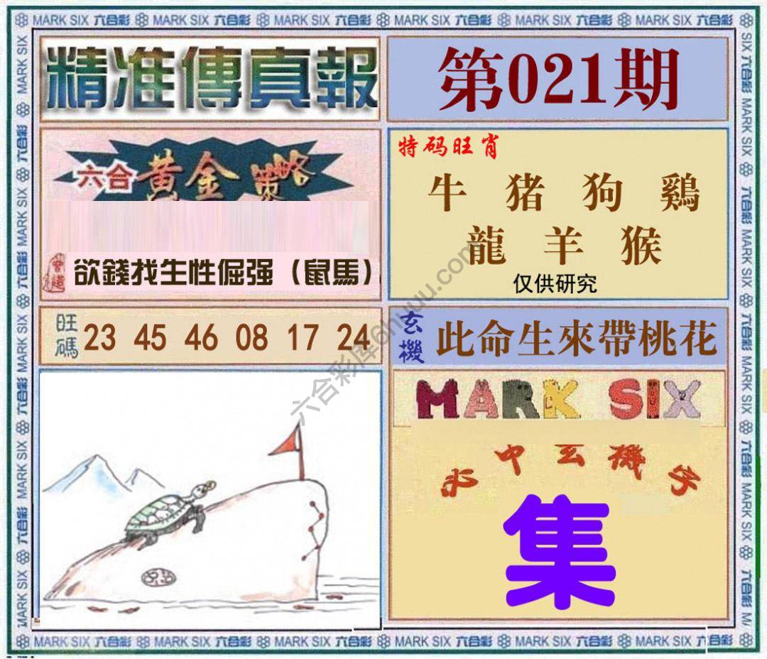 精准传真报