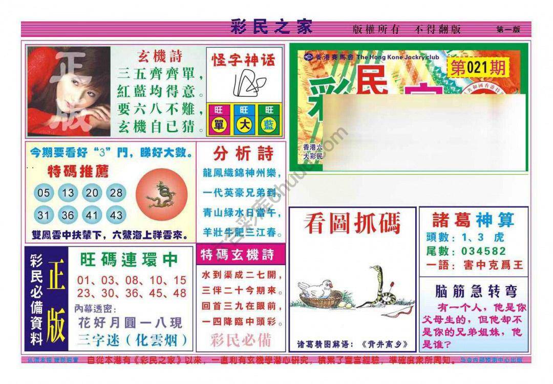 彩民之家