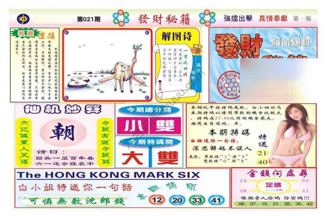 发财秘籍