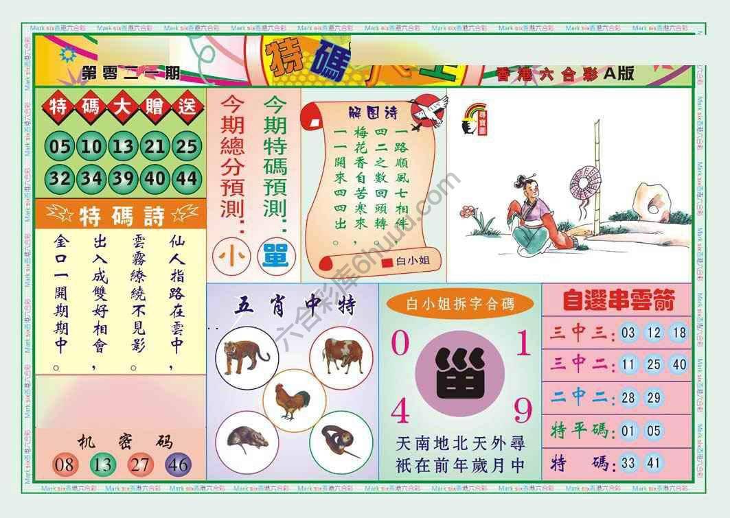 特码大王