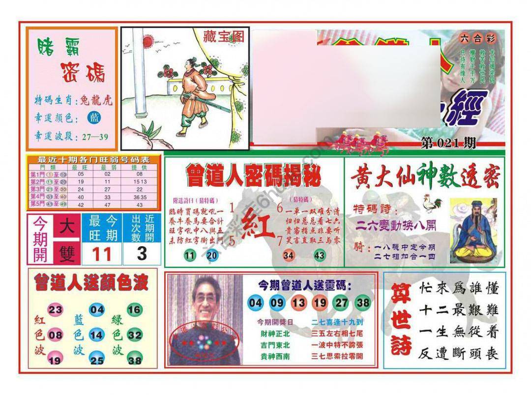 赢钱一经