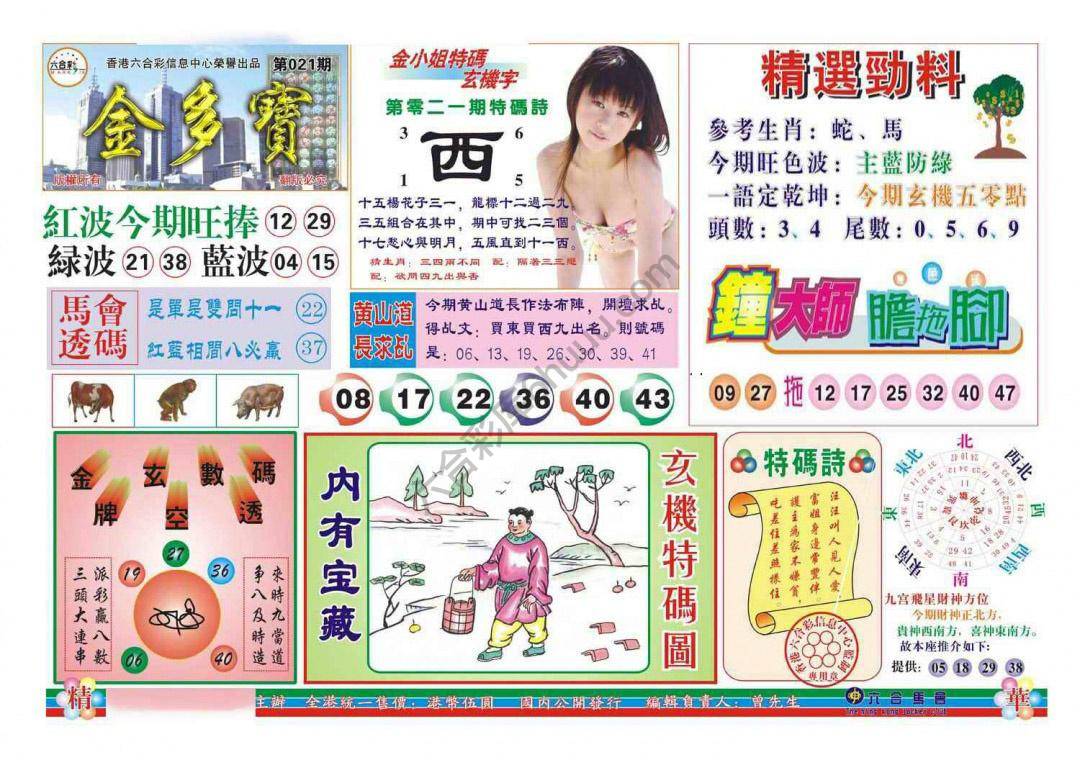 金多宝