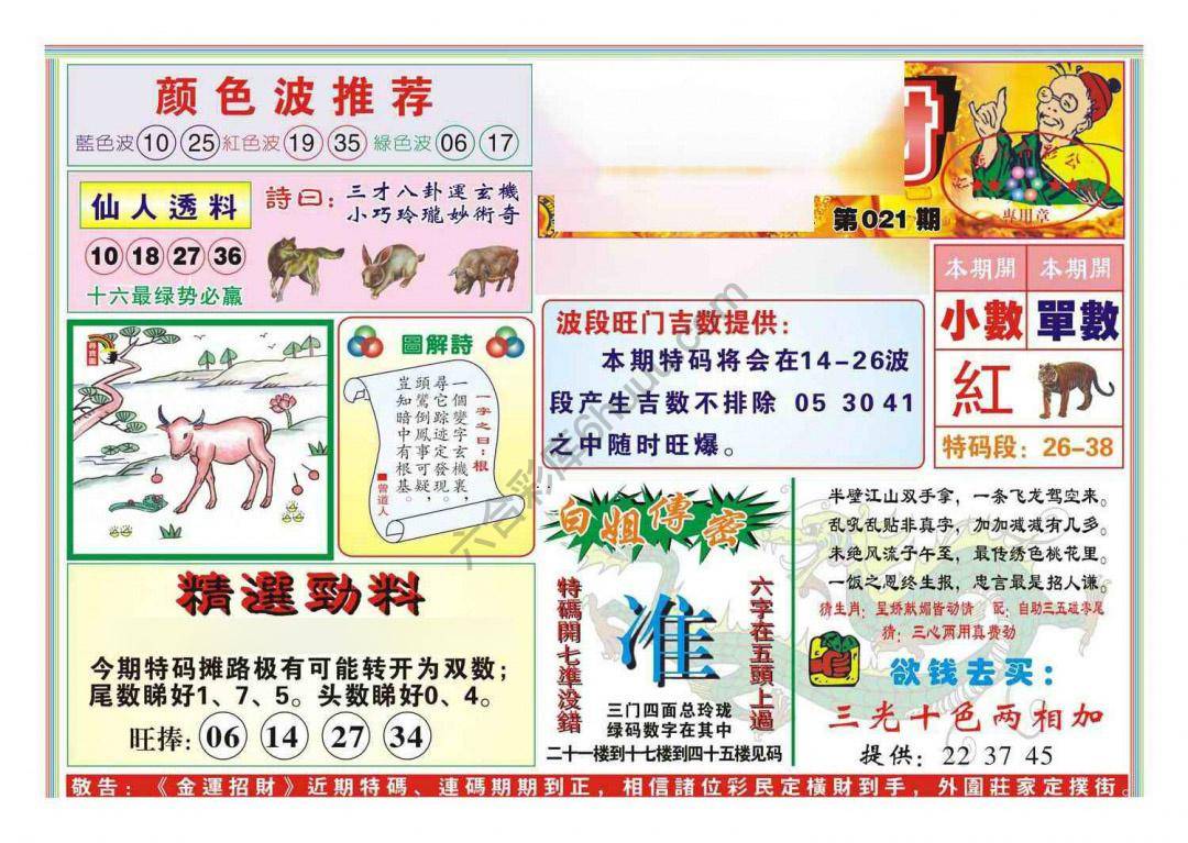 金运招财