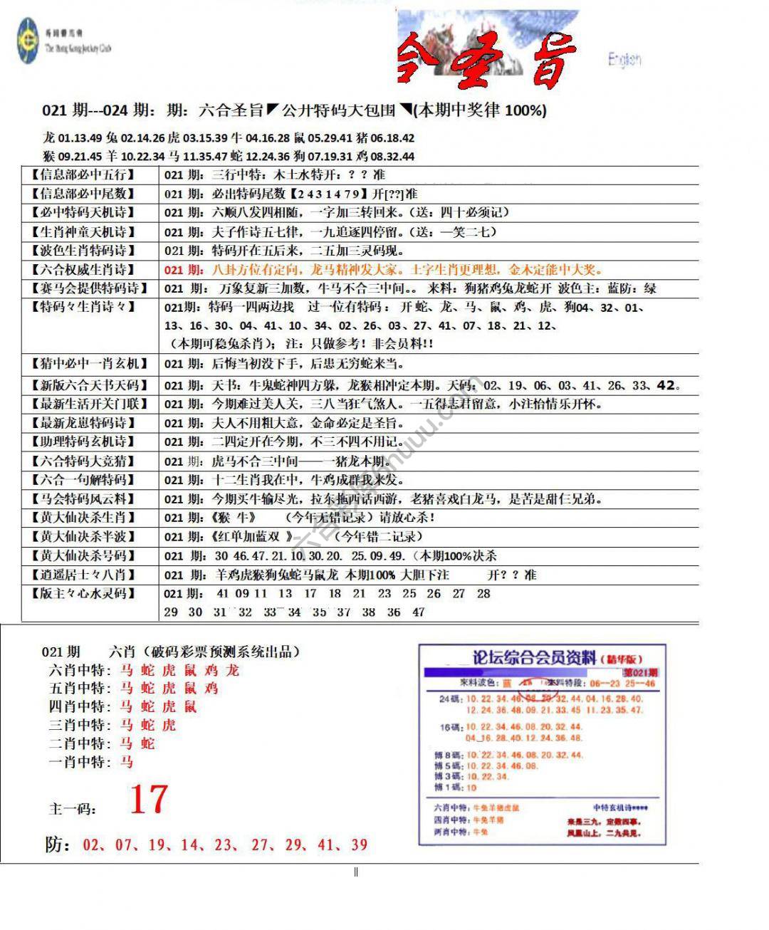 六合圣旨