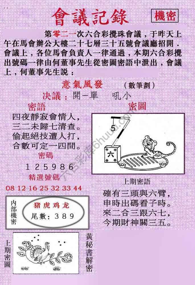 会议记录