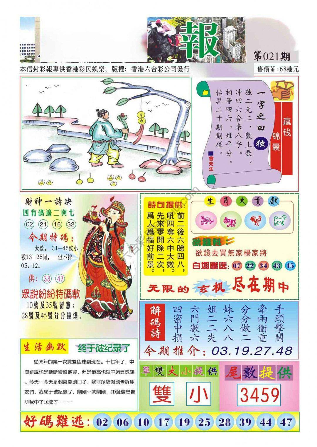香港财神报