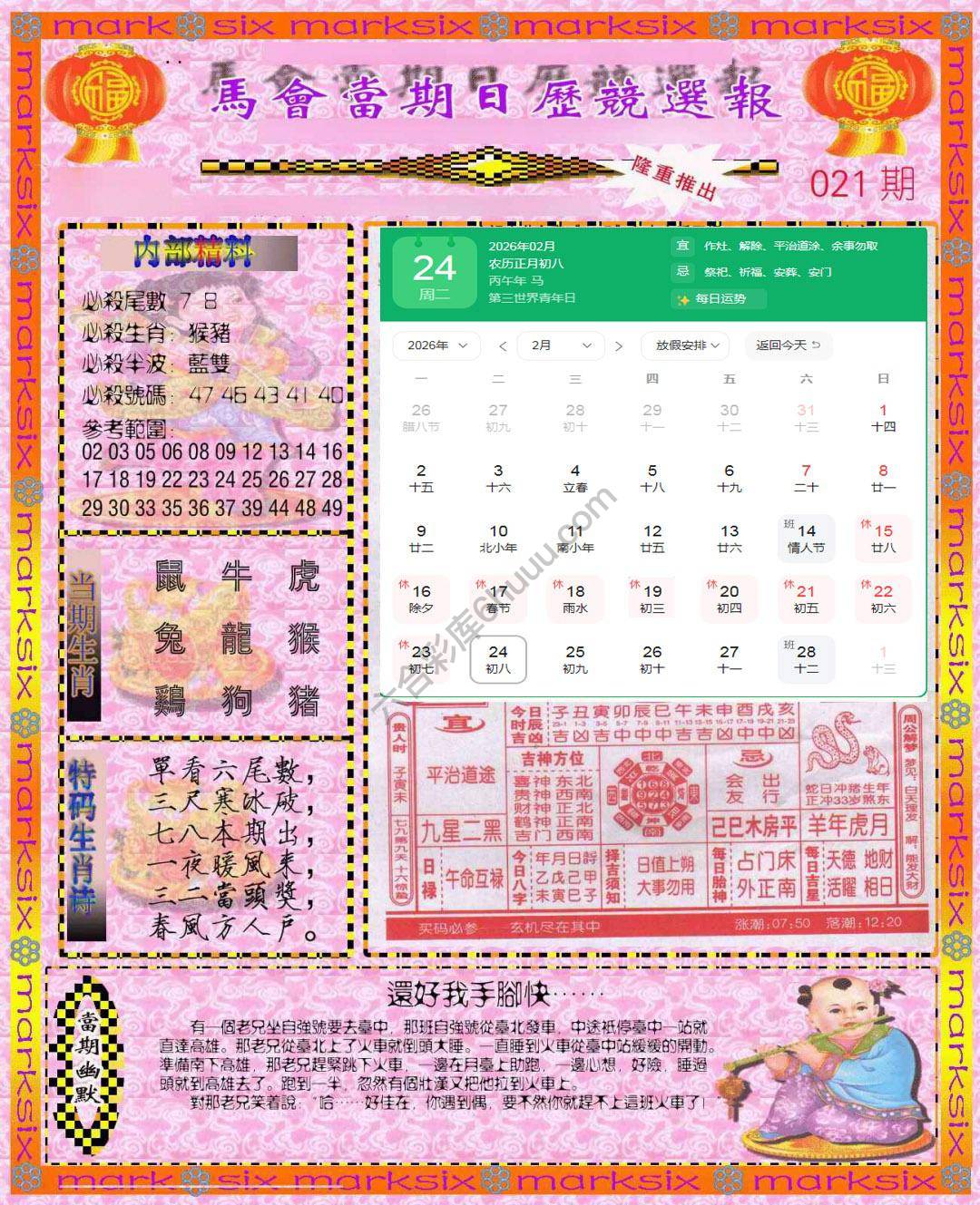 日历精选报