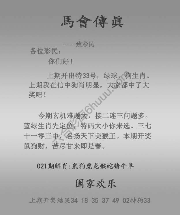 马会传真