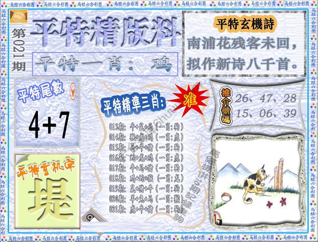 平特精版料