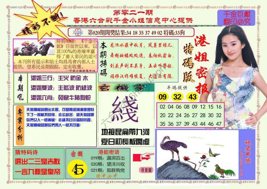 港姐密报
