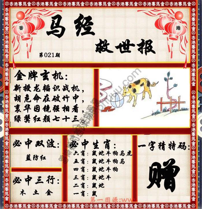 马经救世报