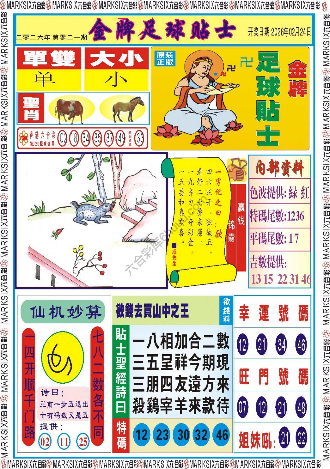 金牌足球贴士