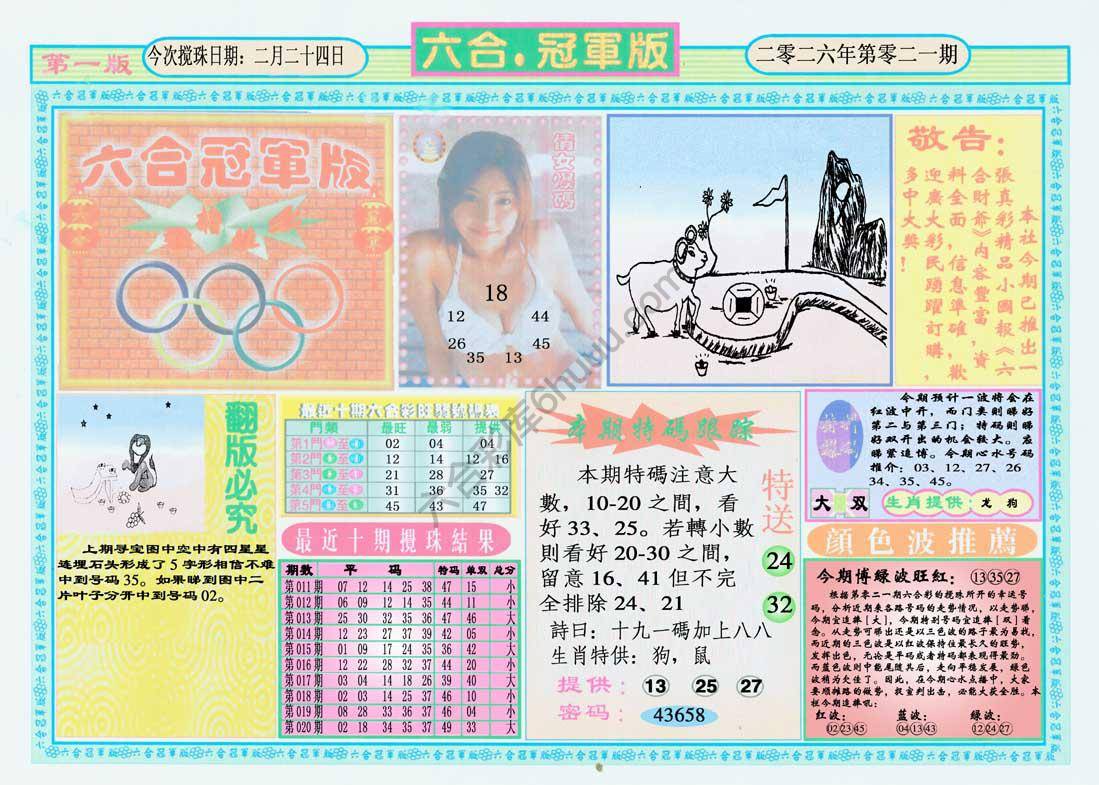 六合冠军版