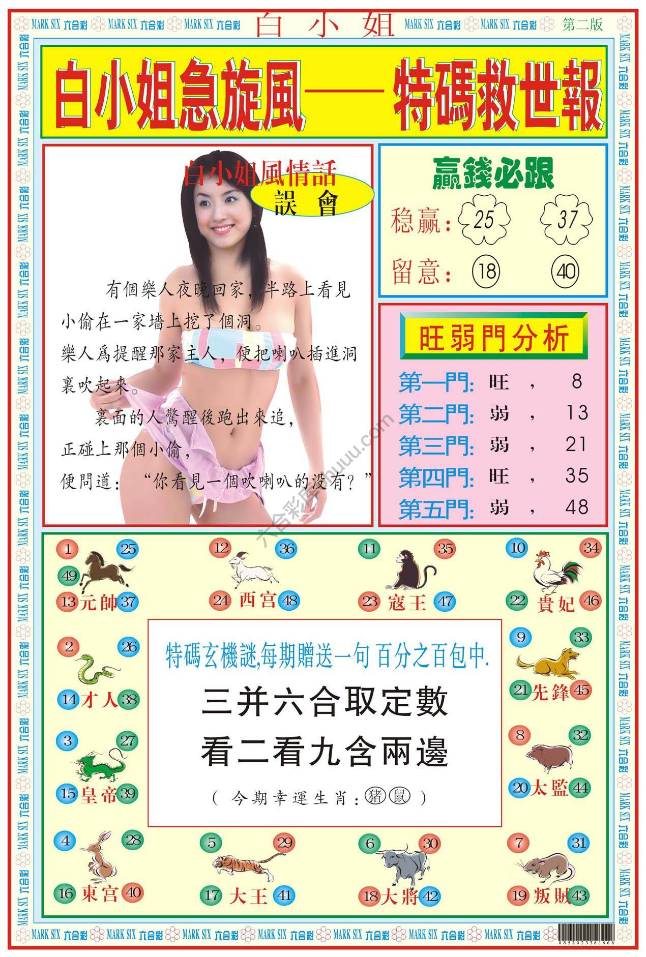白小姐急旋风