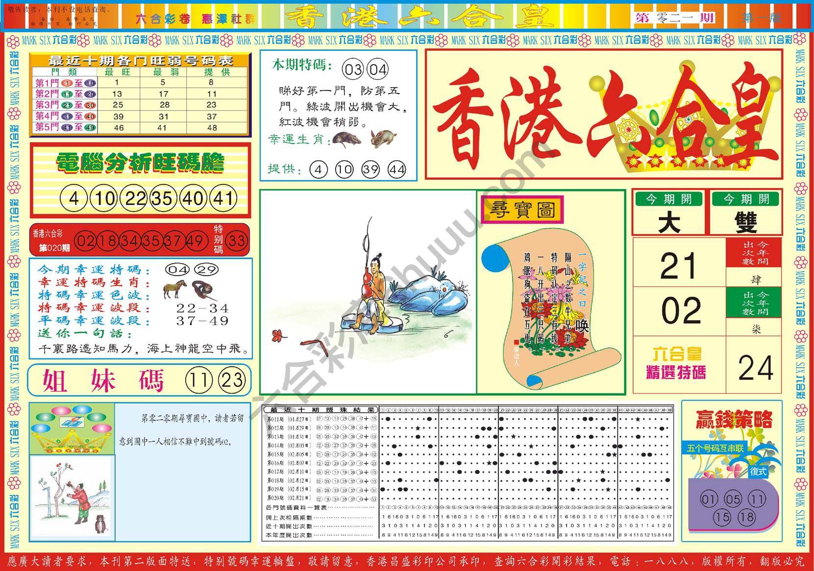 香港六合皇