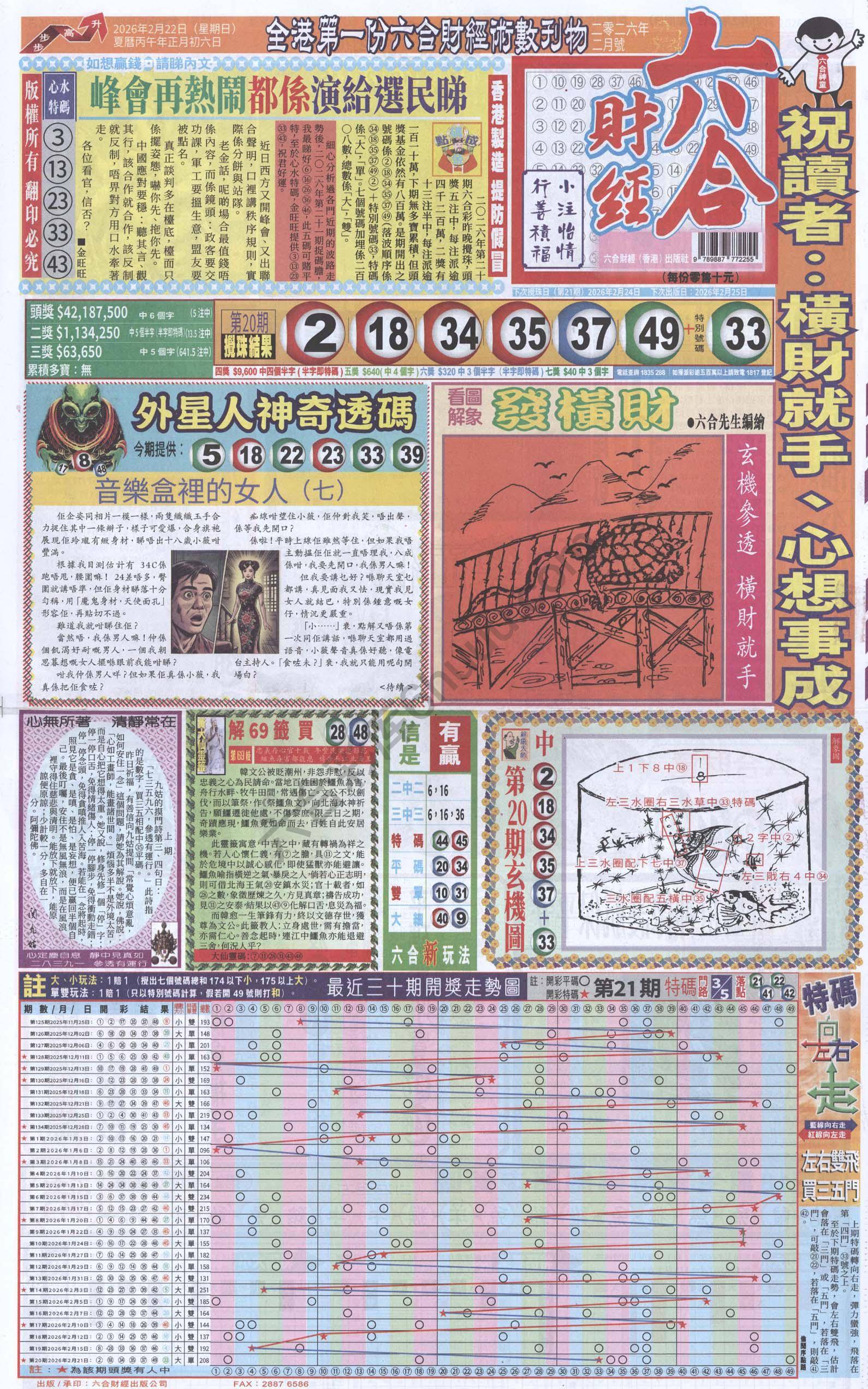 新六合财经