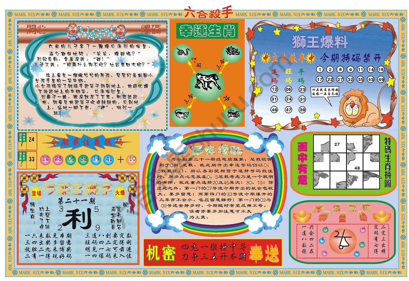 六合杀手