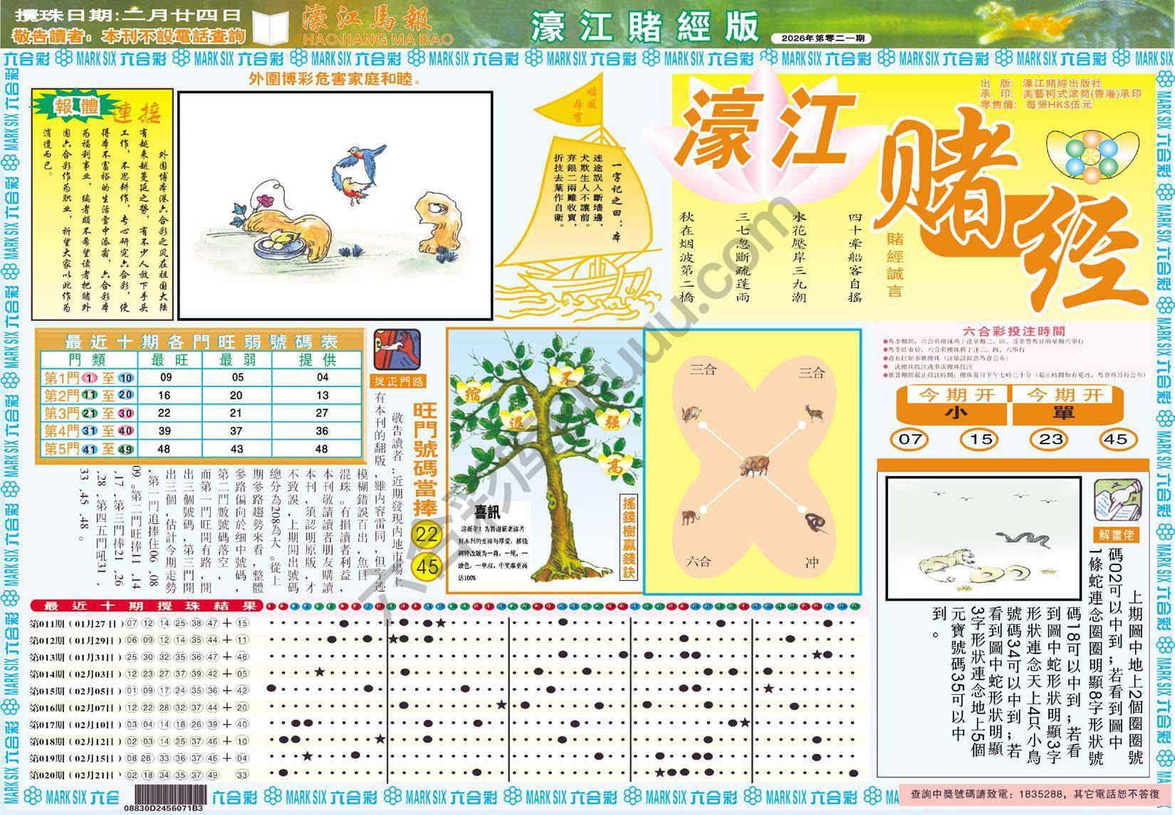 濠江赌经