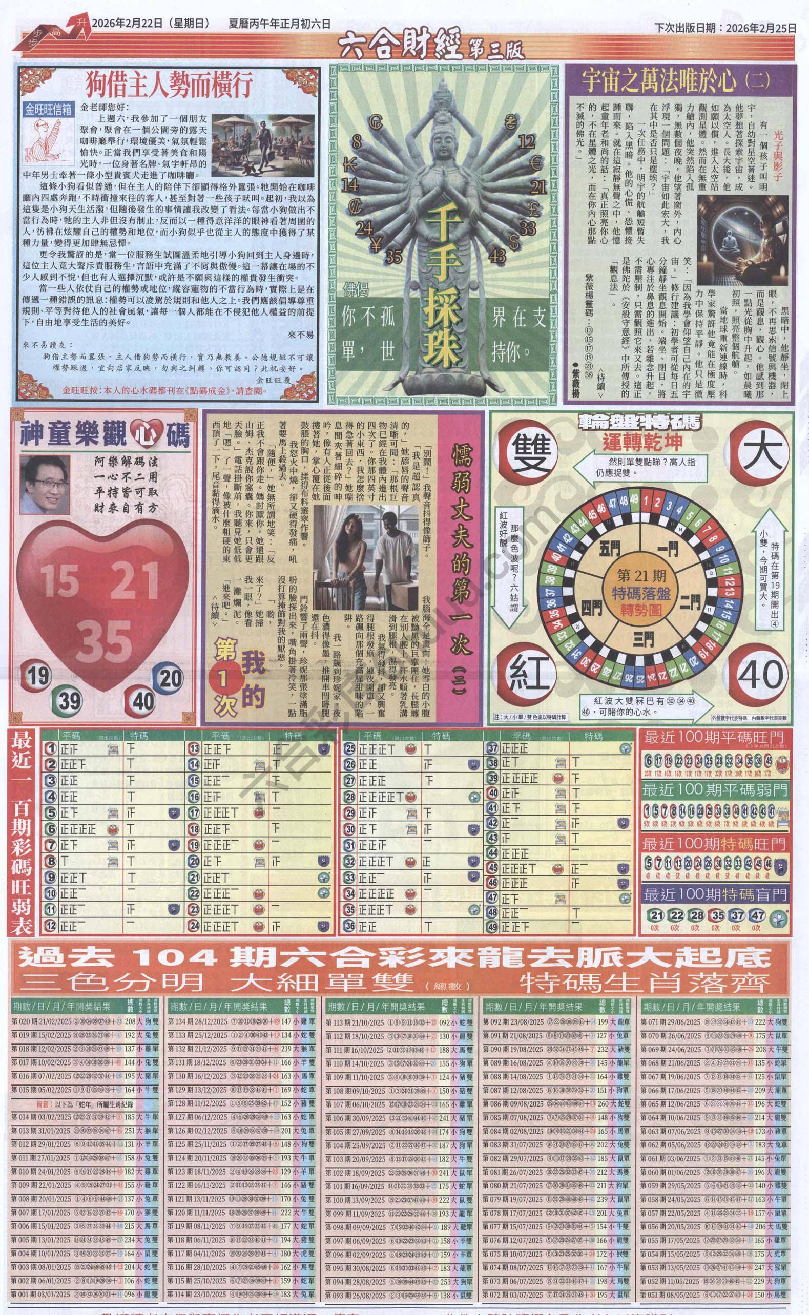 新六合财经