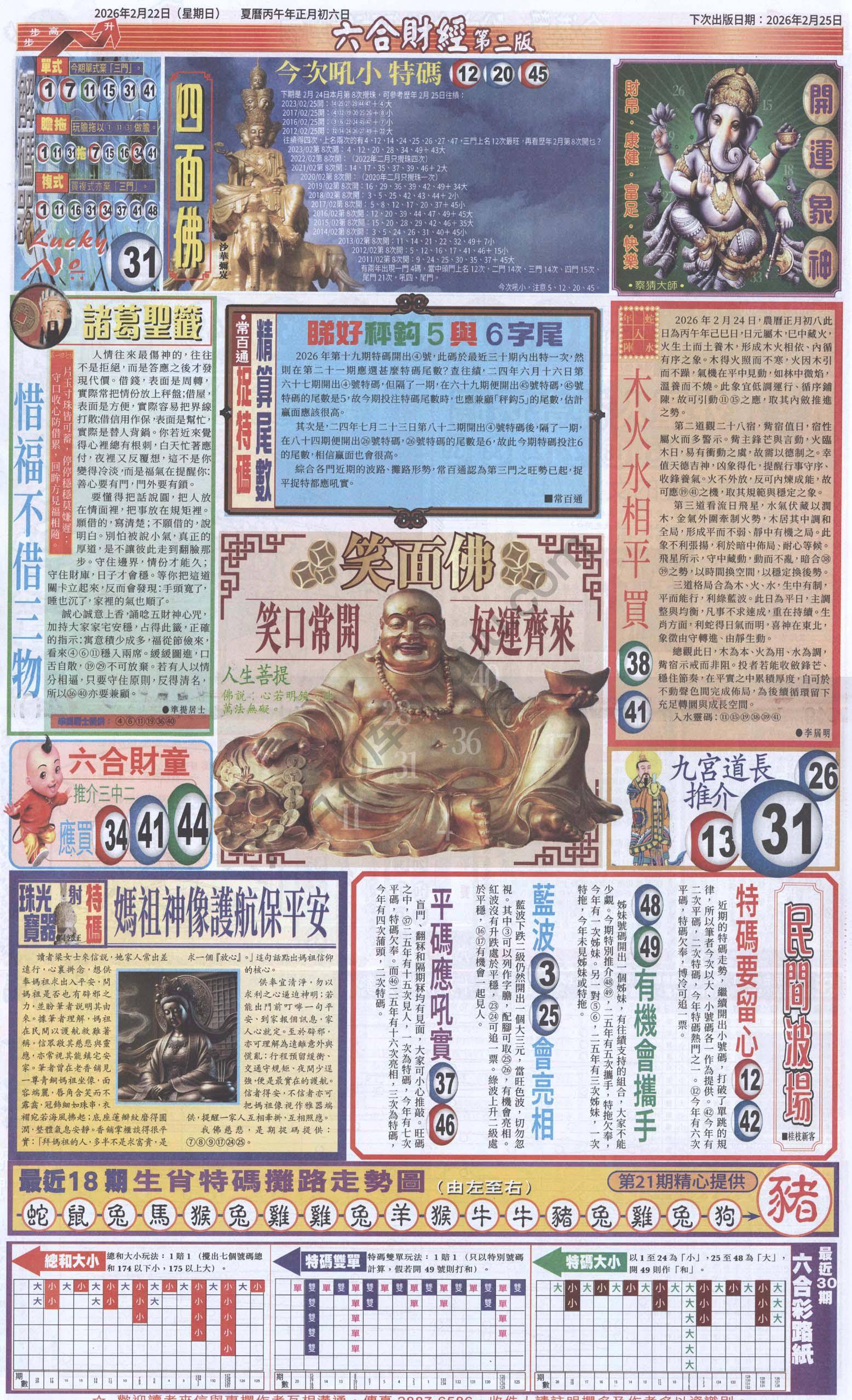 新六合财经