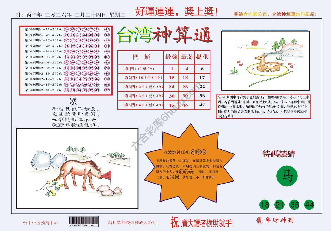 台湾神算通