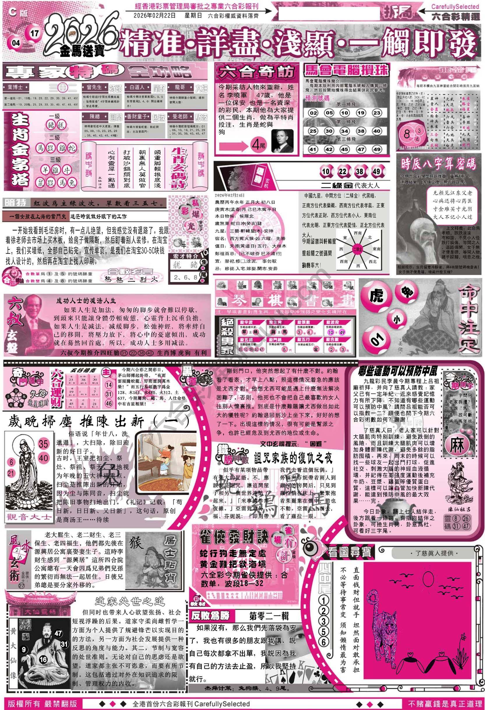 六合精选