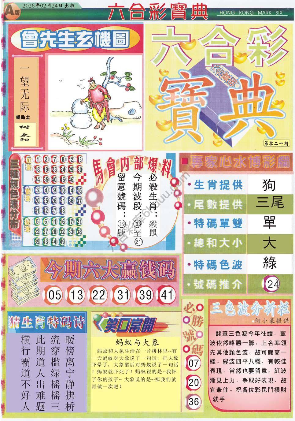 六合彩宝典