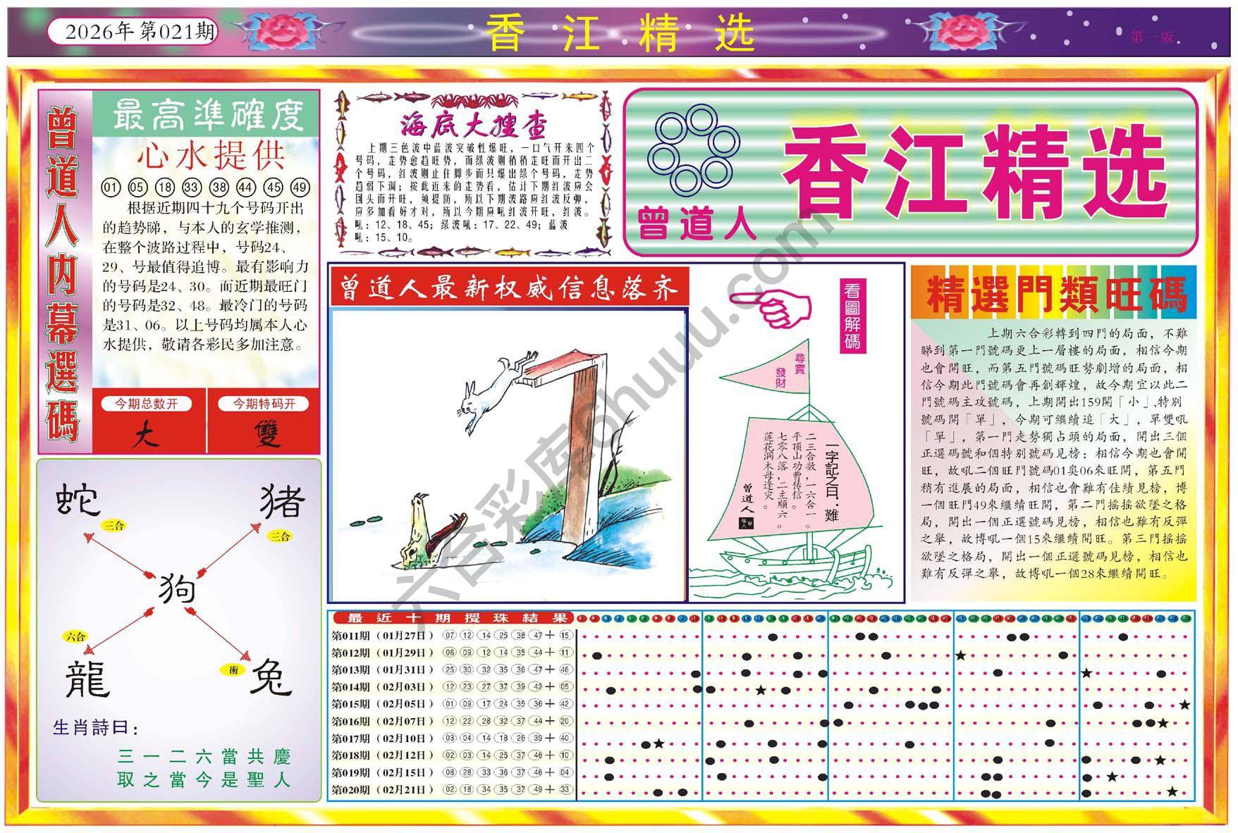 香江精选